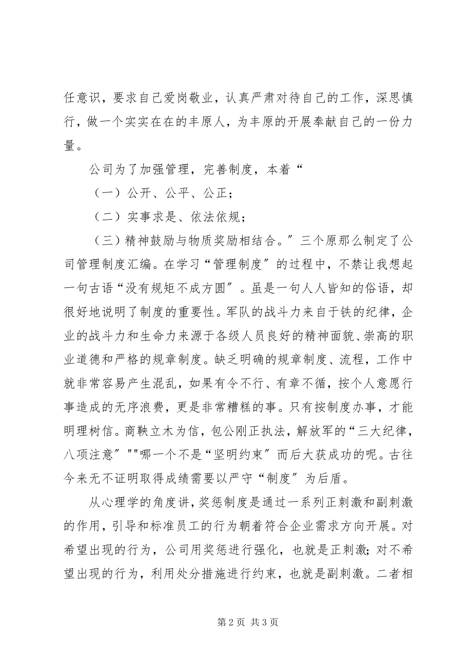 2023年学习公司管理制度有感.docx_第2页