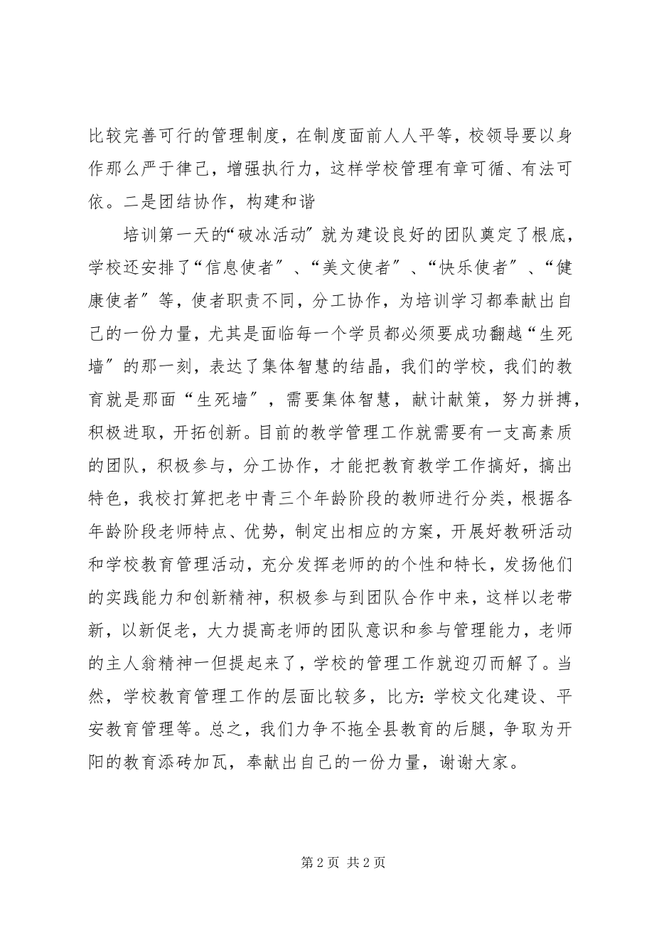 2023年重庆三立培训行动计划.docx_第2页