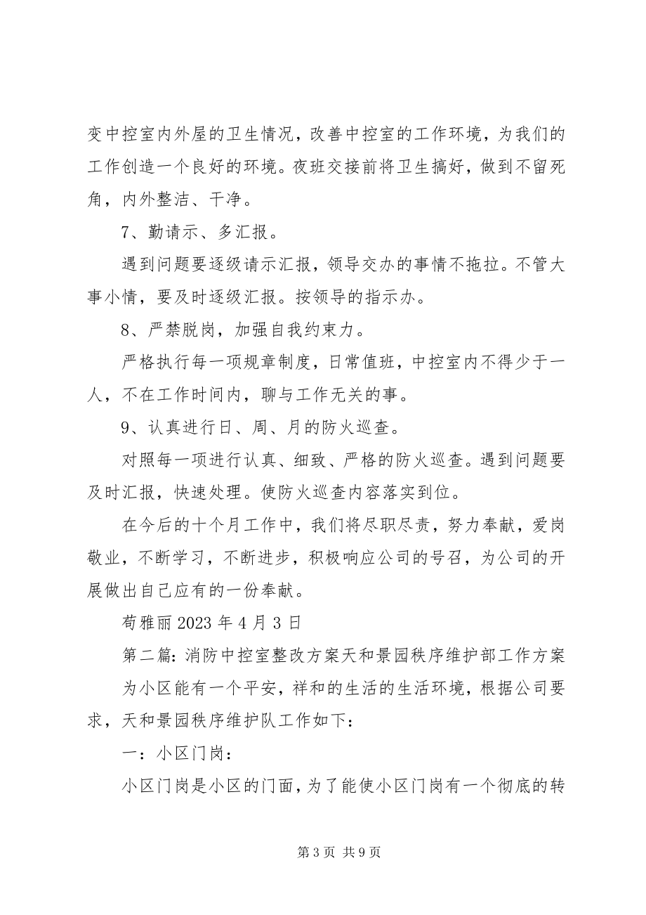 2023年中控室整改计划.docx_第3页