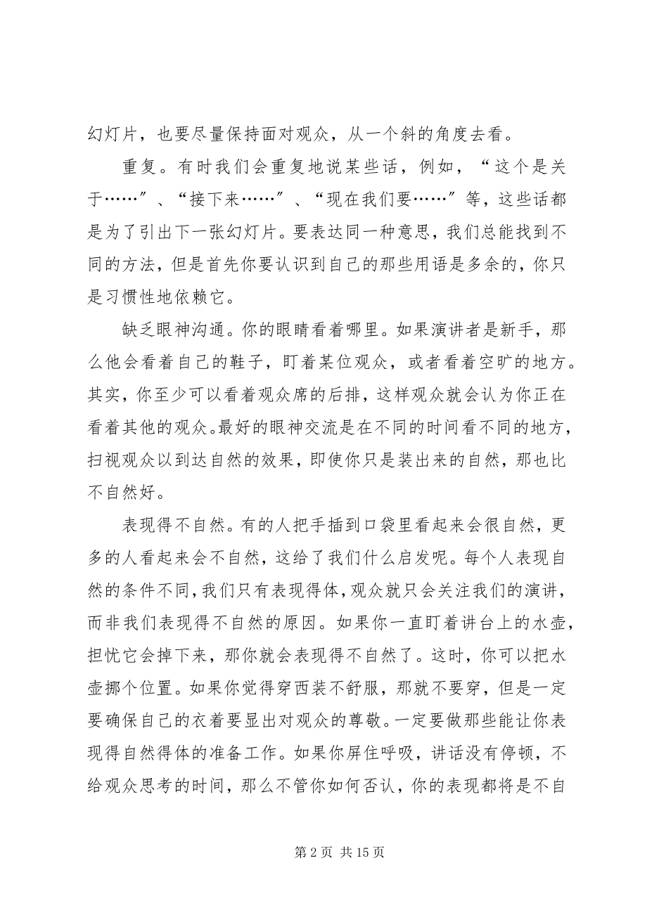 2023年在演讲时需要注意的一些细节.docx_第2页