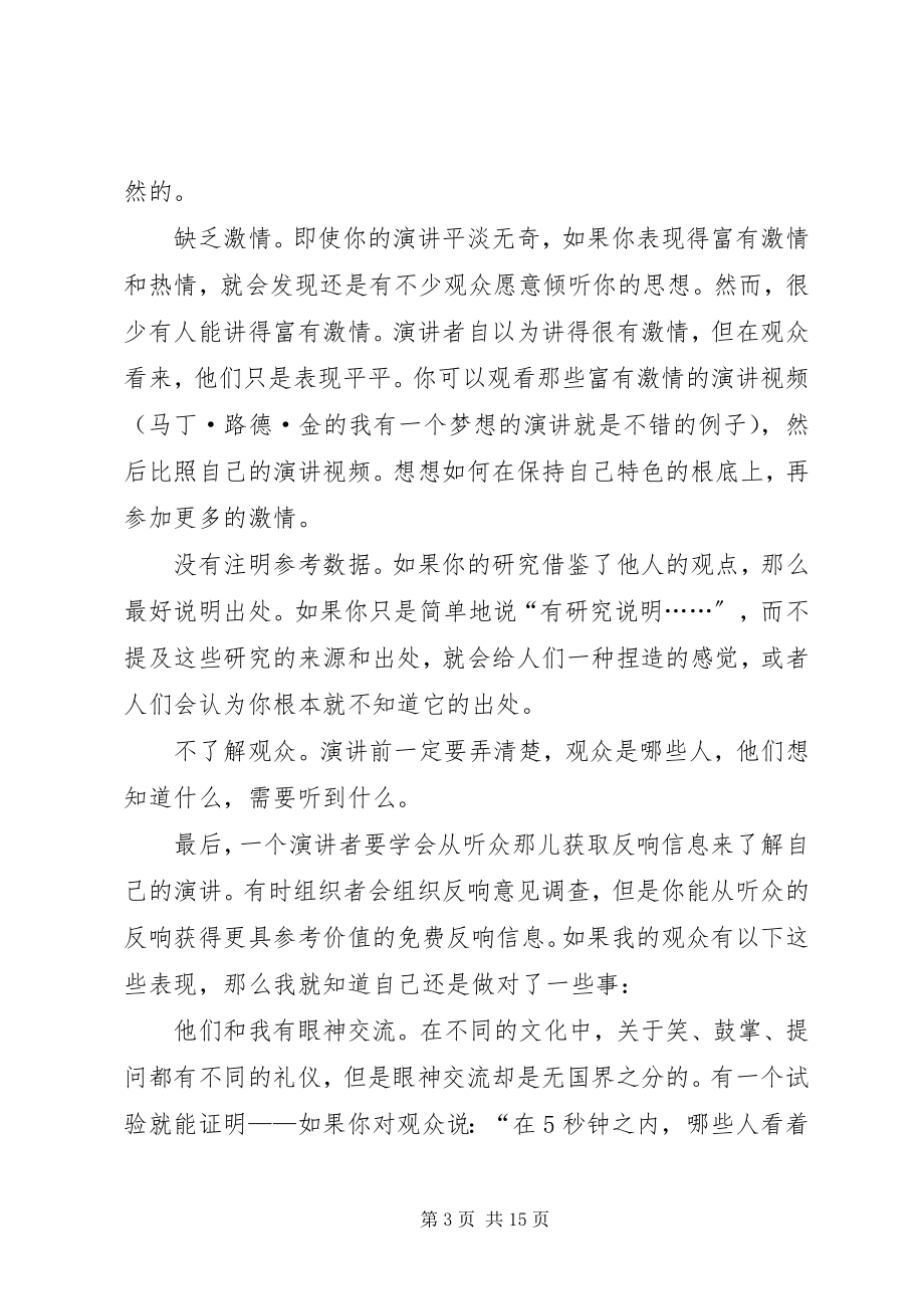 2023年在演讲时需要注意的一些细节.docx_第3页