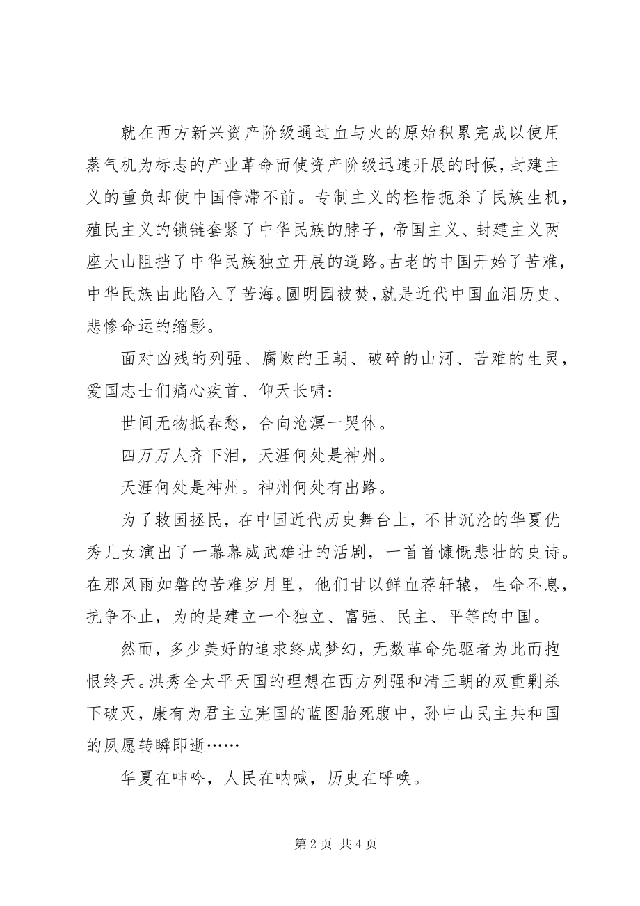 2023年部队关于学习的演讲.docx_第2页