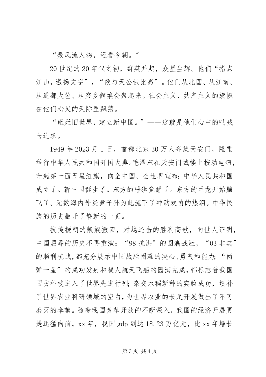 2023年部队关于学习的演讲.docx_第3页