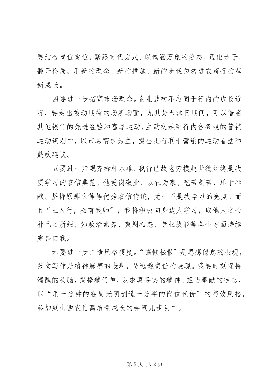 2023年革新立异奋发有为大讨论的心得.docx_第2页