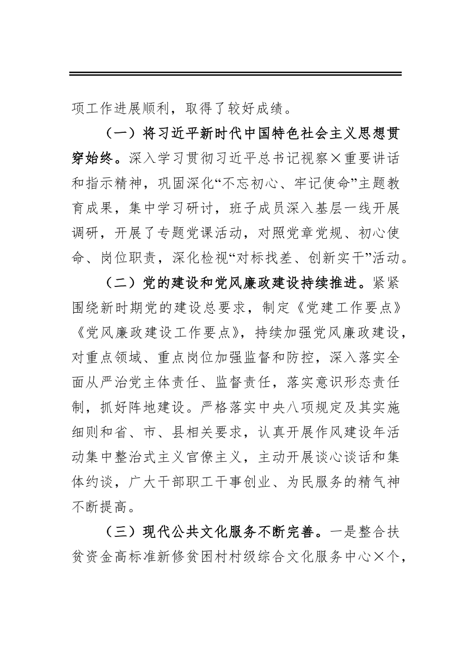 在文旅局2021年党风廉政建设工作会上的讲话.docx_第2页