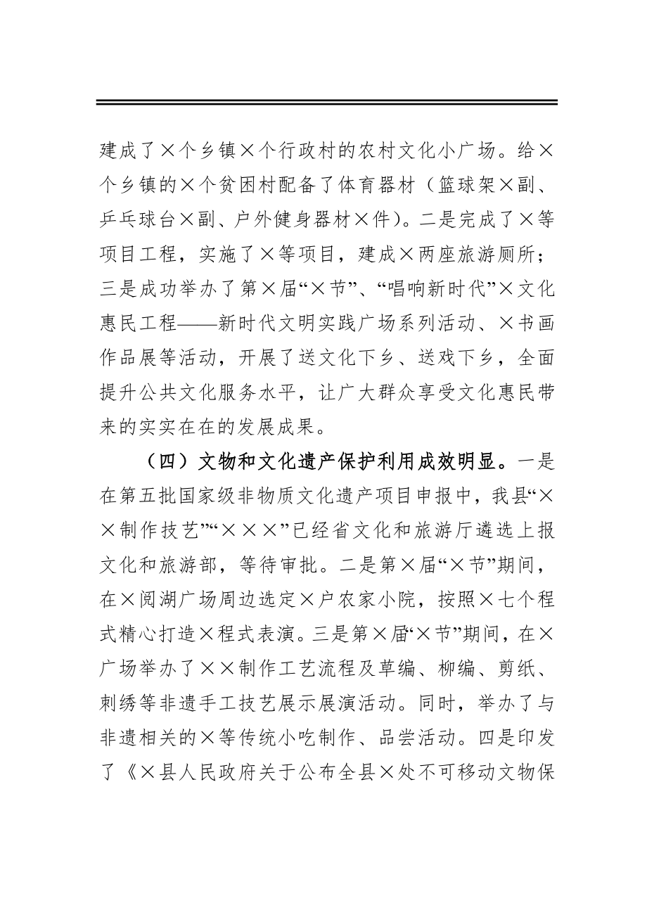 在文旅局2021年党风廉政建设工作会上的讲话.docx_第3页