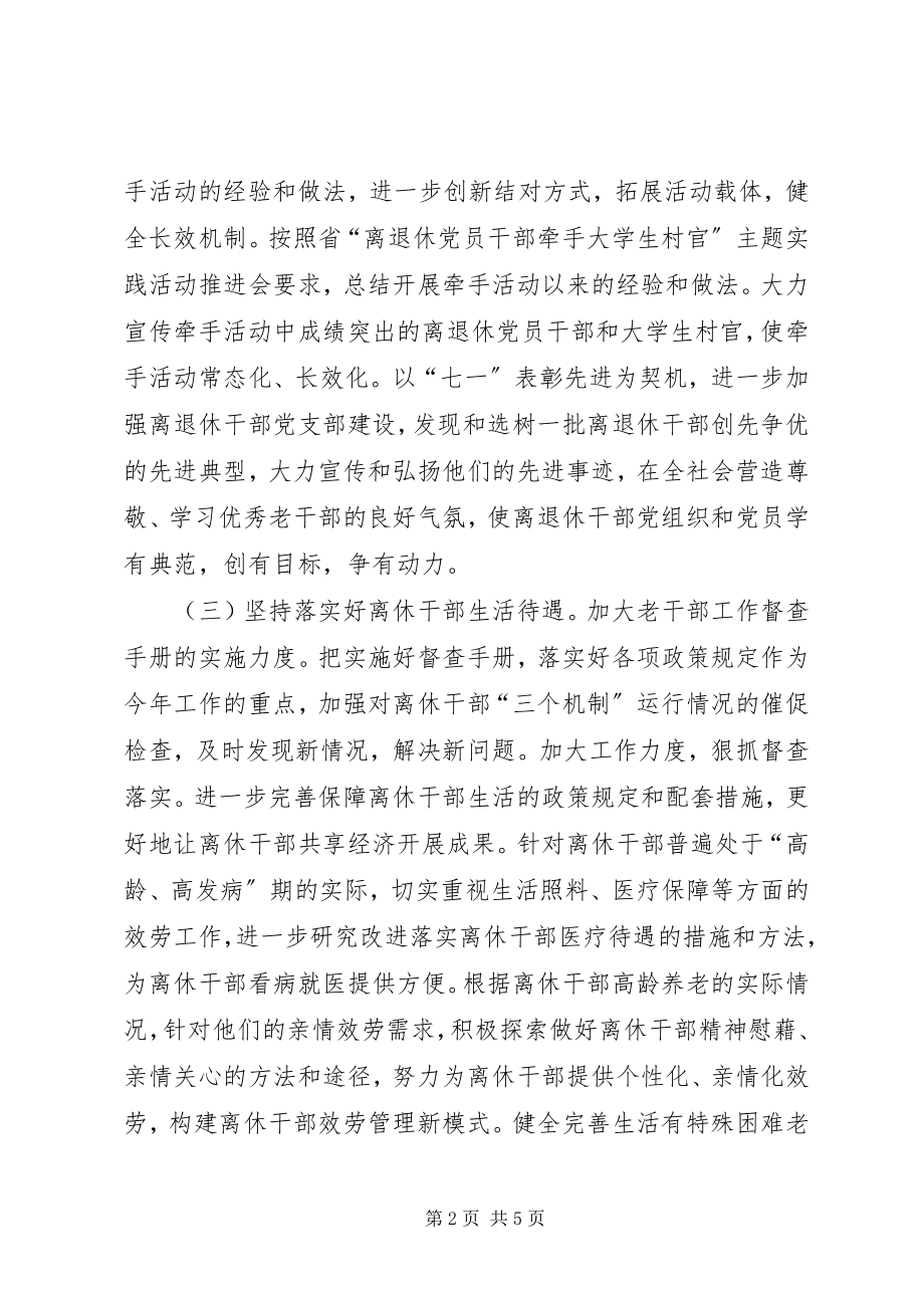 2023年市委老干部局年度工作计划.docx_第2页