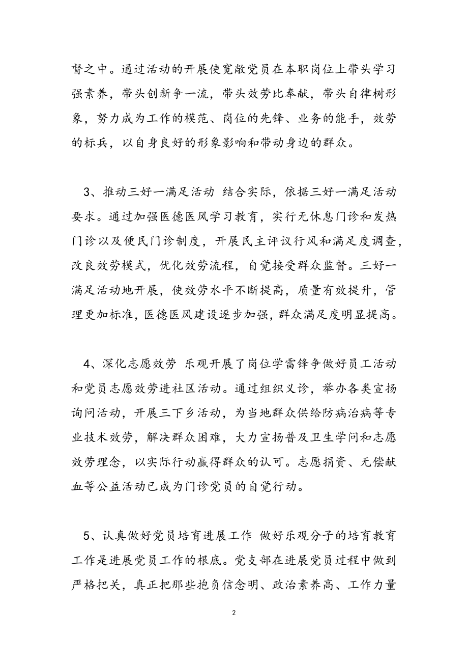 2023年上半年医院支部党建工作总结及下步工作计划.doc_第2页