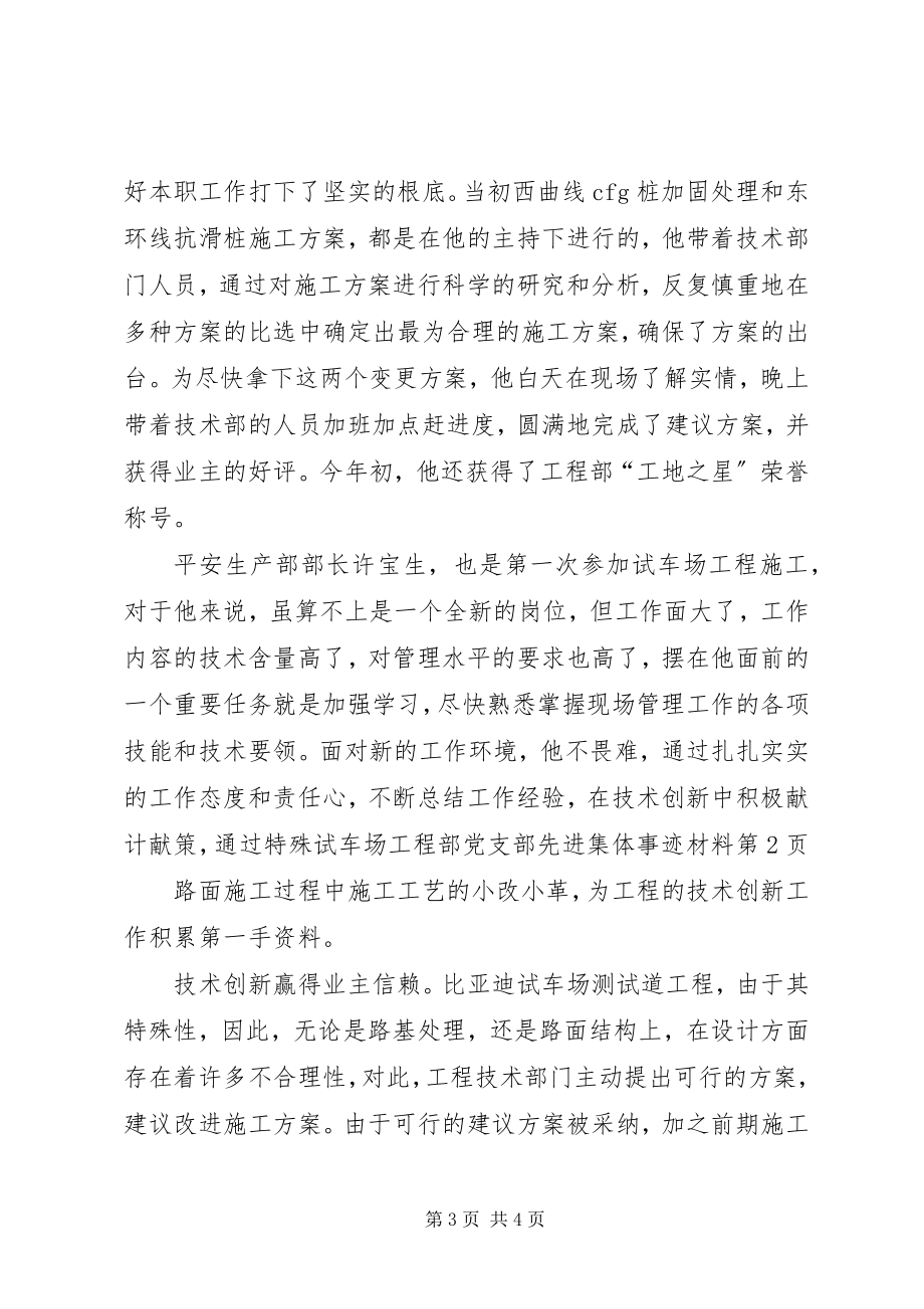 2023年试车场项目部党支部先进集体事迹材料.docx_第3页