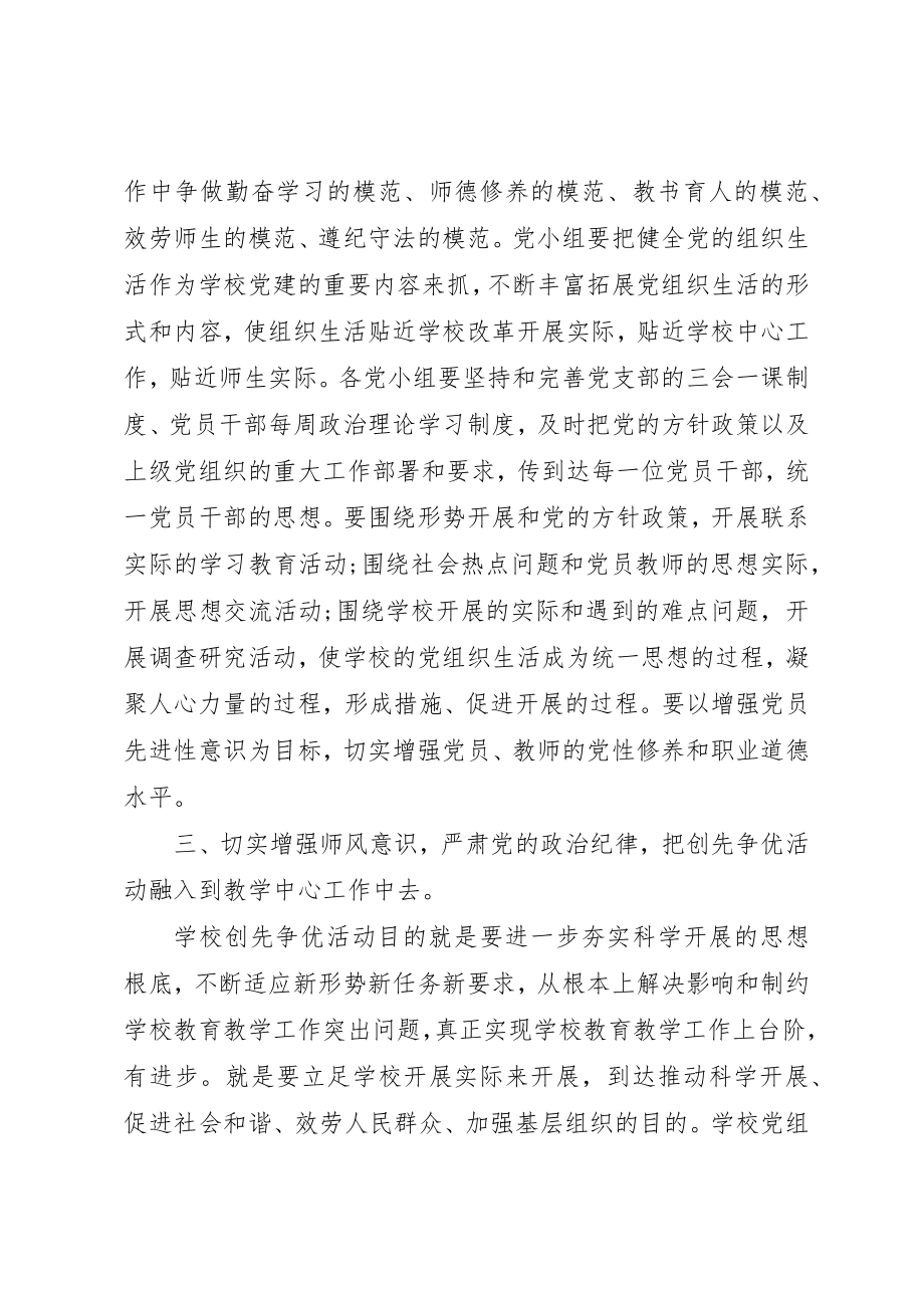 2023年党建工作述职大会主持词.docx_第3页