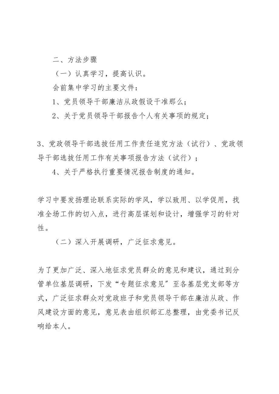 2023年党委民主生活会方案.doc_第2页