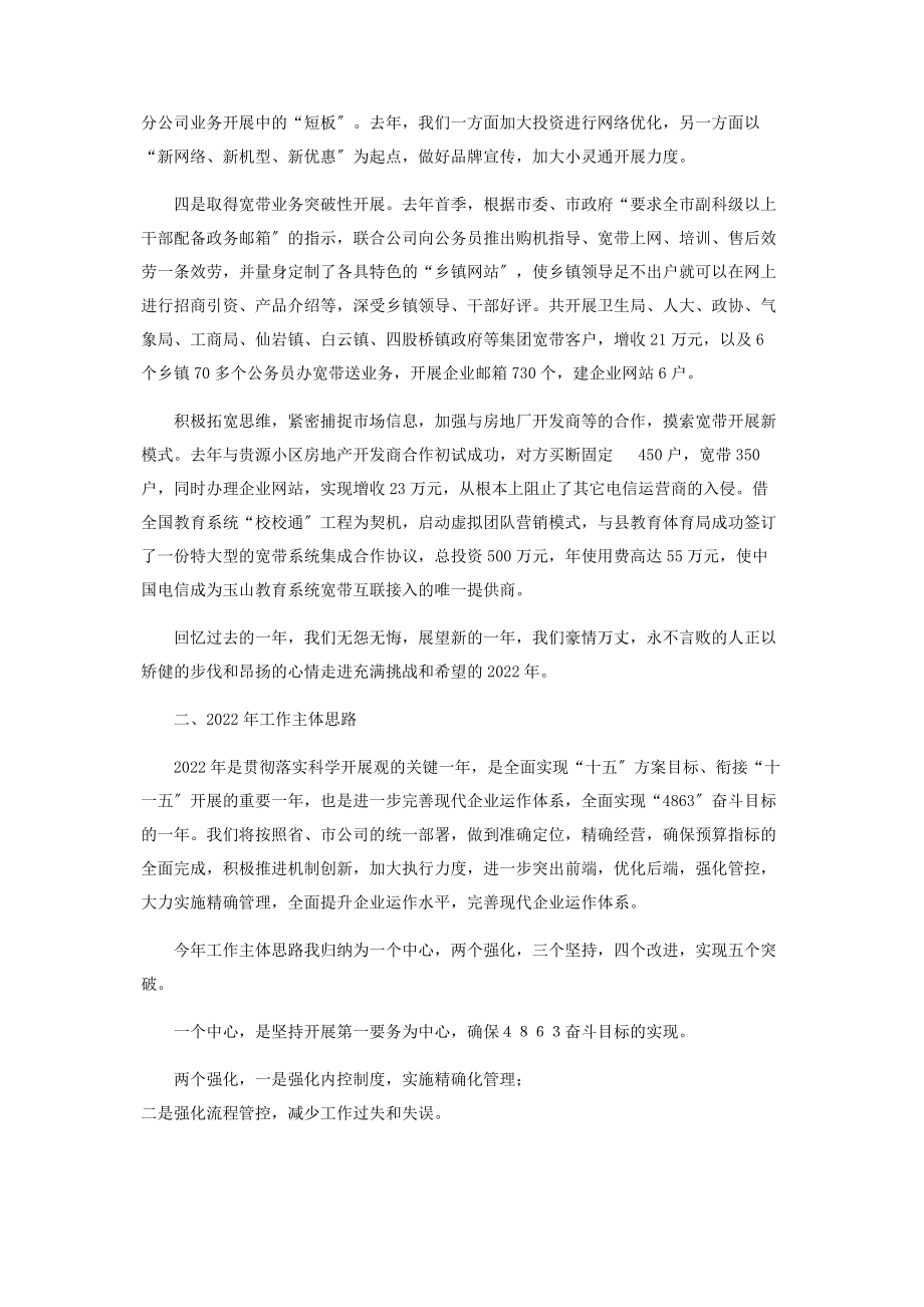 2023年通信公司首季开门红誓师动员大会讲话 开门红动员大会发言稿.docx_第2页