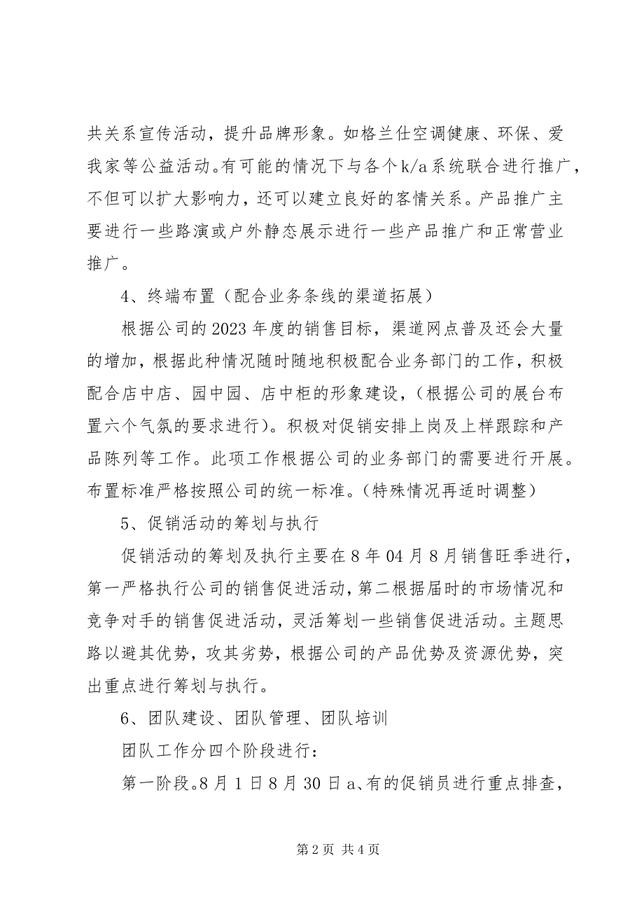 2023年销售周工作计划表.docx_第2页