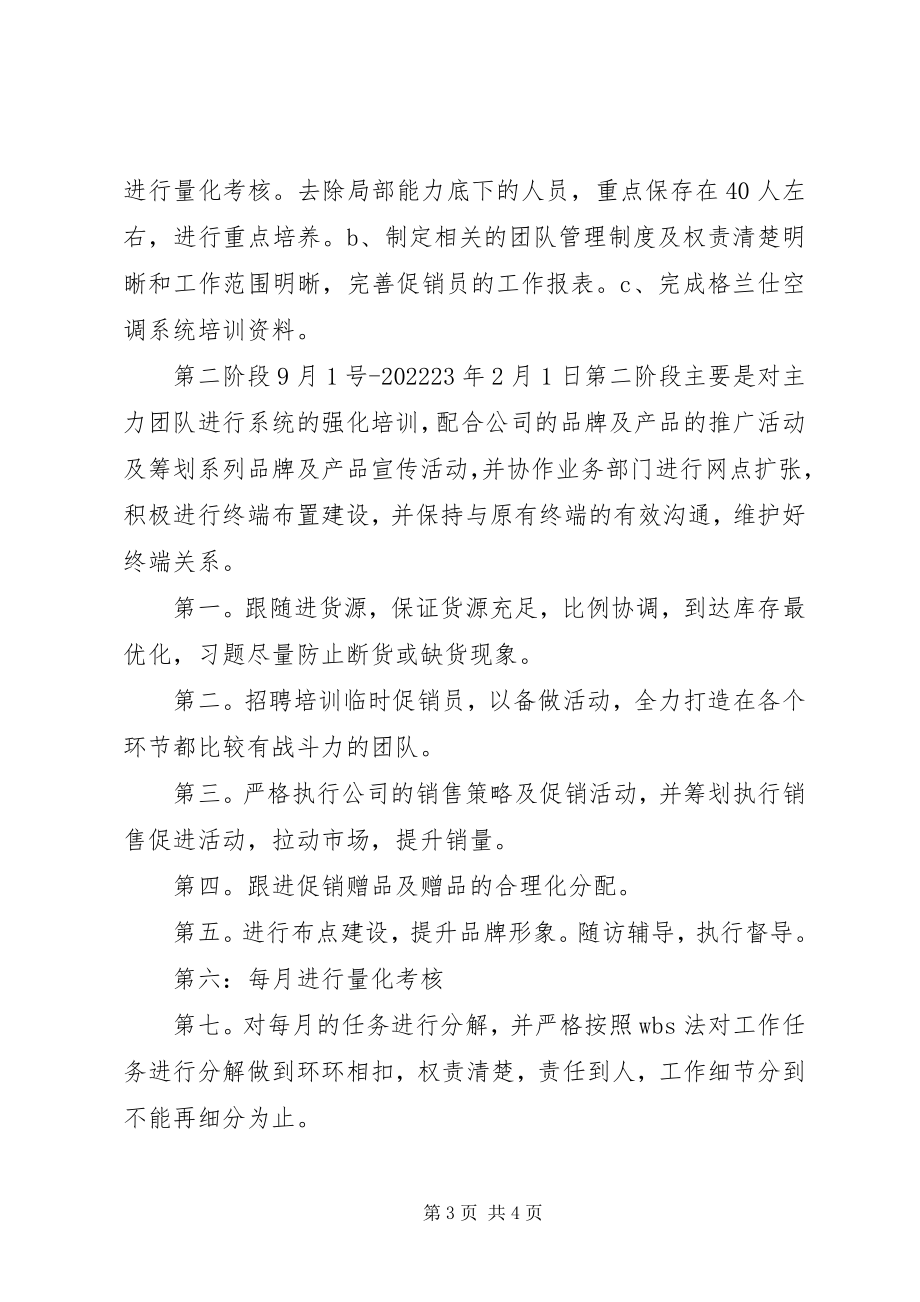 2023年销售周工作计划表.docx_第3页