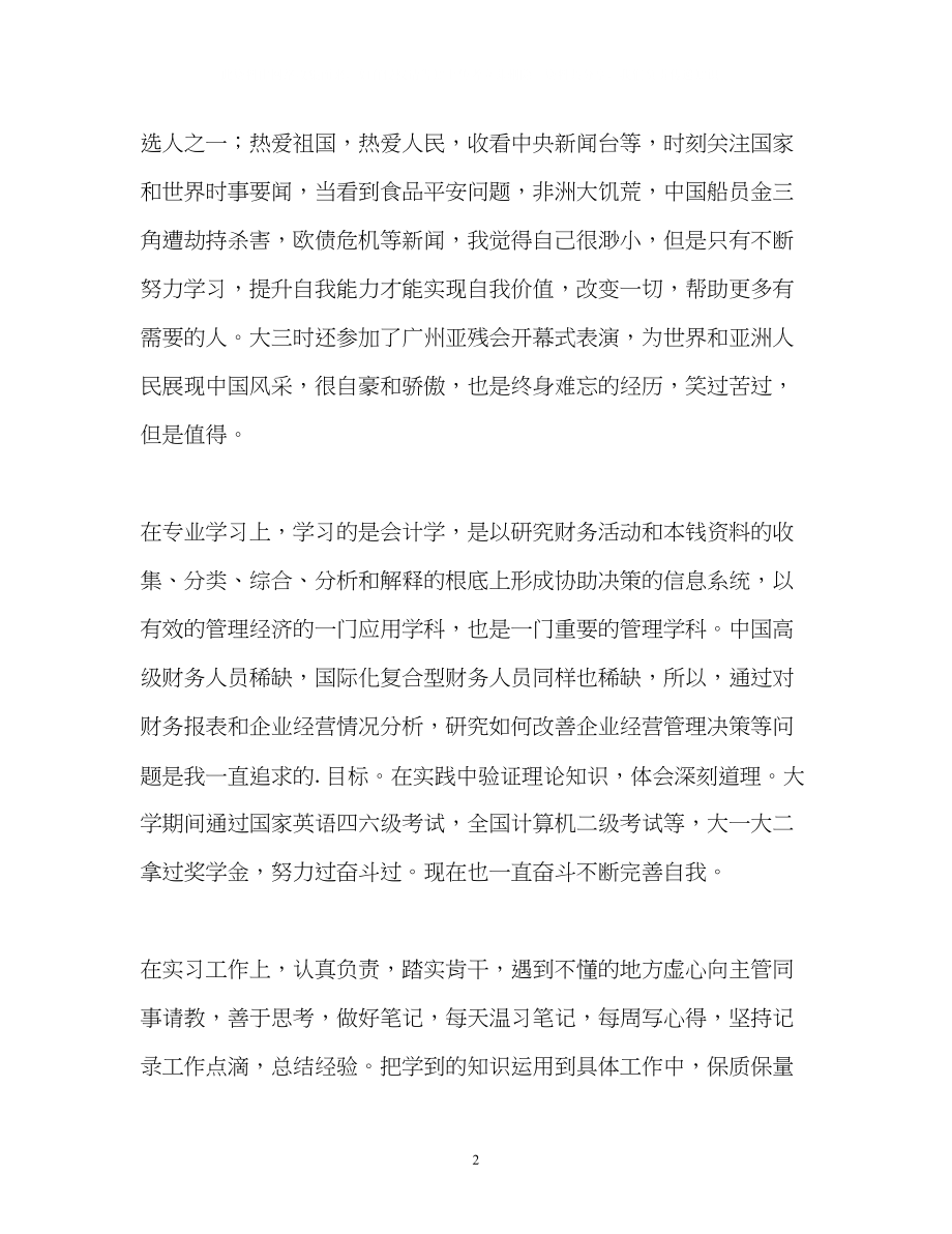 2023年财务人员的学习工作自我鉴定.docx_第2页