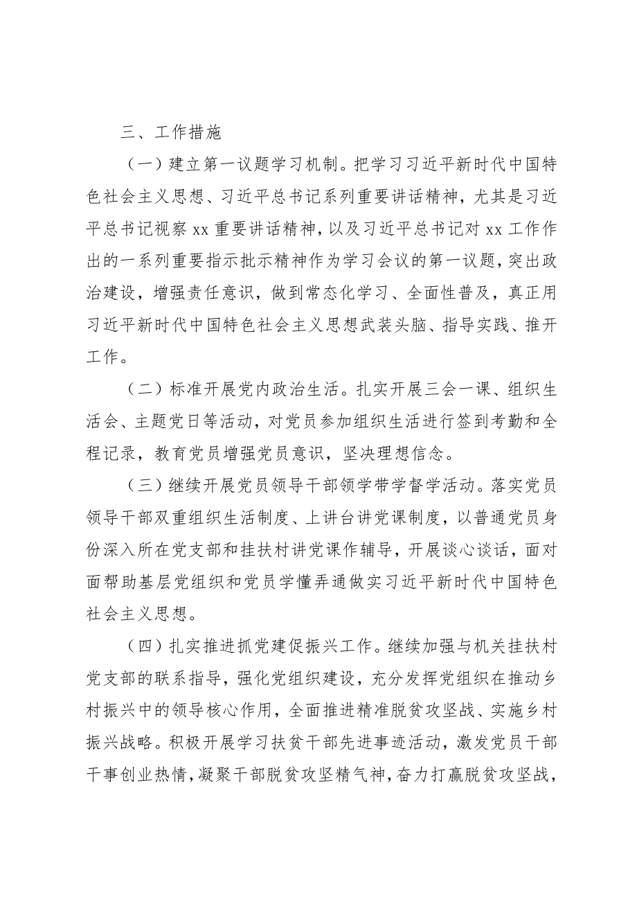 2023年党支部党建工作计划三篇.docx_第2页