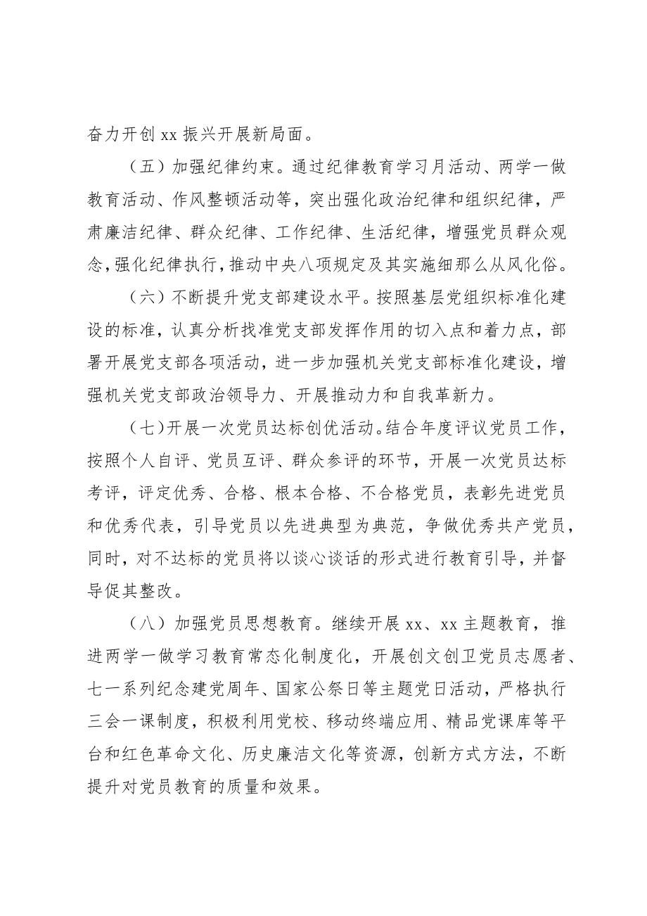 2023年党支部党建工作计划三篇.docx_第3页