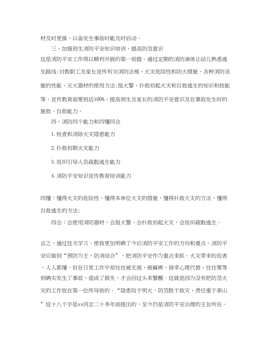 2023年消防培训心得体会文章.docx_第3页