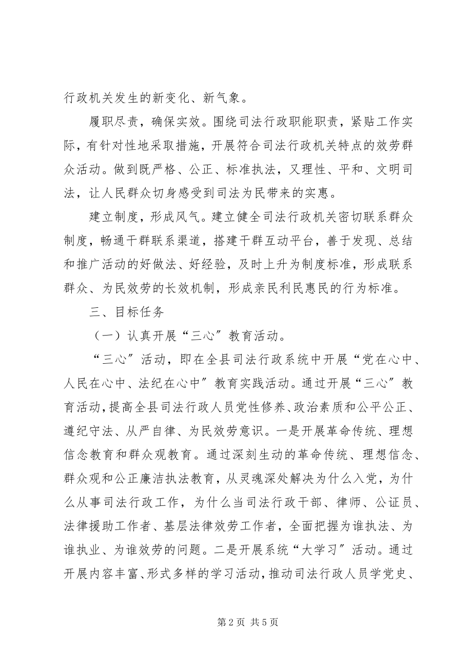 2023年司法局开展三心三创三评活动实施意见.docx_第2页