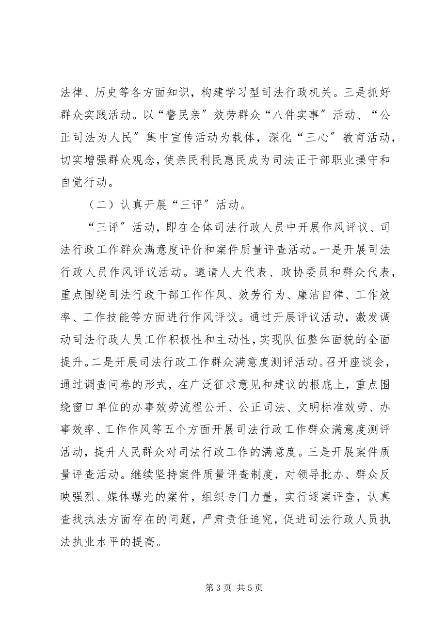 2023年司法局开展三心三创三评活动实施意见.docx_第3页