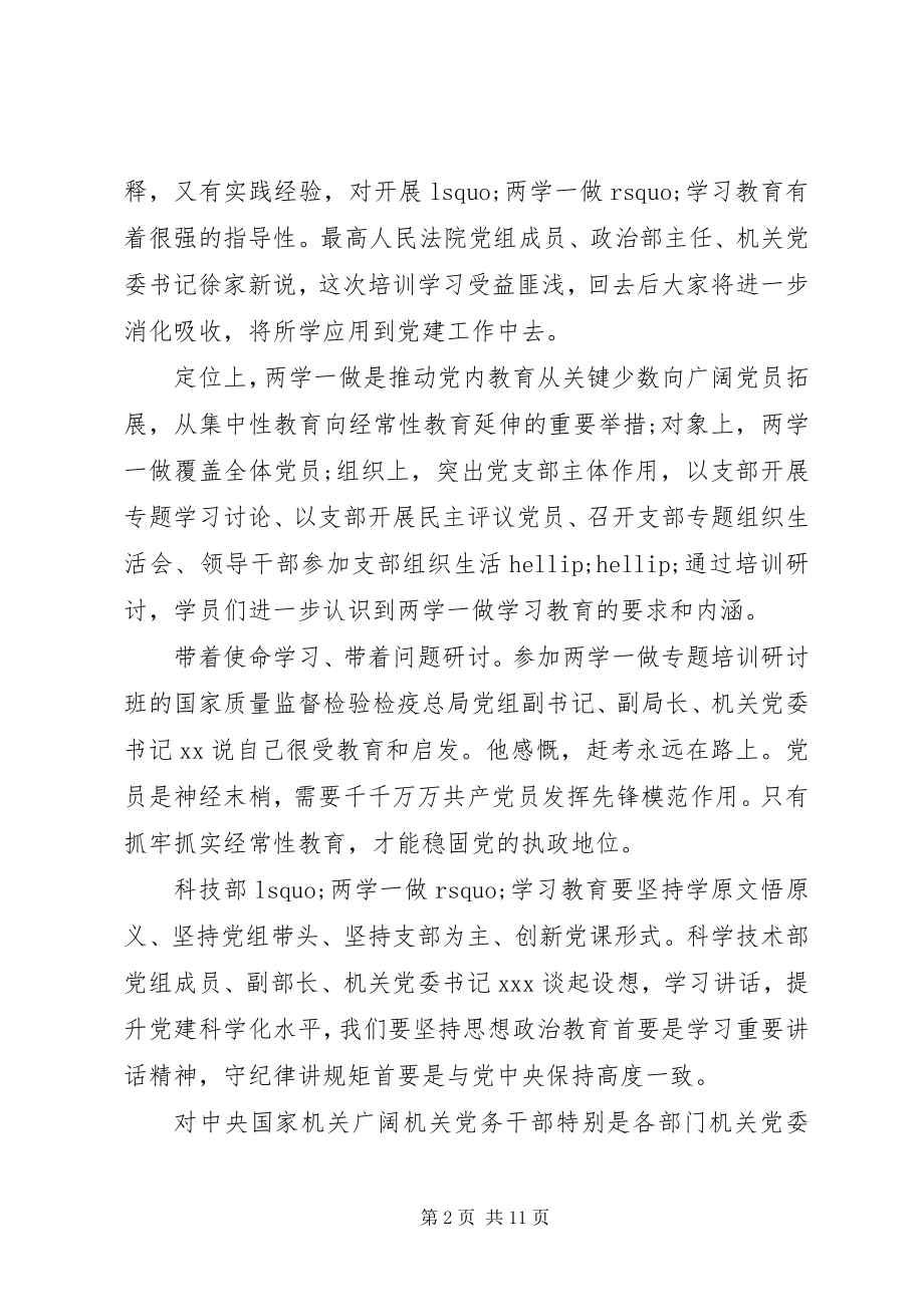 2023年社区党员两学一做表态讲话材料.docx_第2页