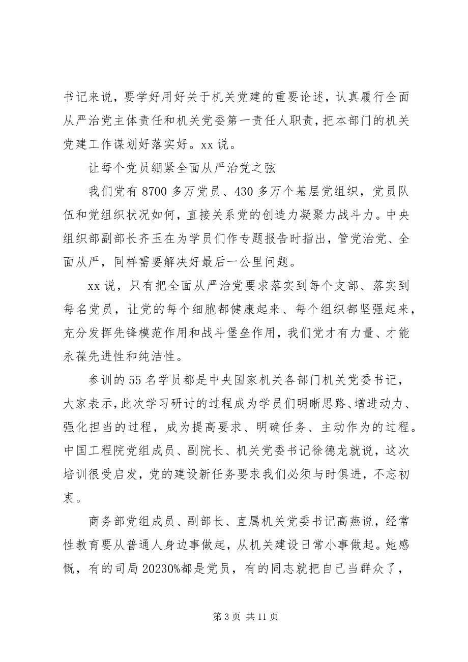 2023年社区党员两学一做表态讲话材料.docx_第3页