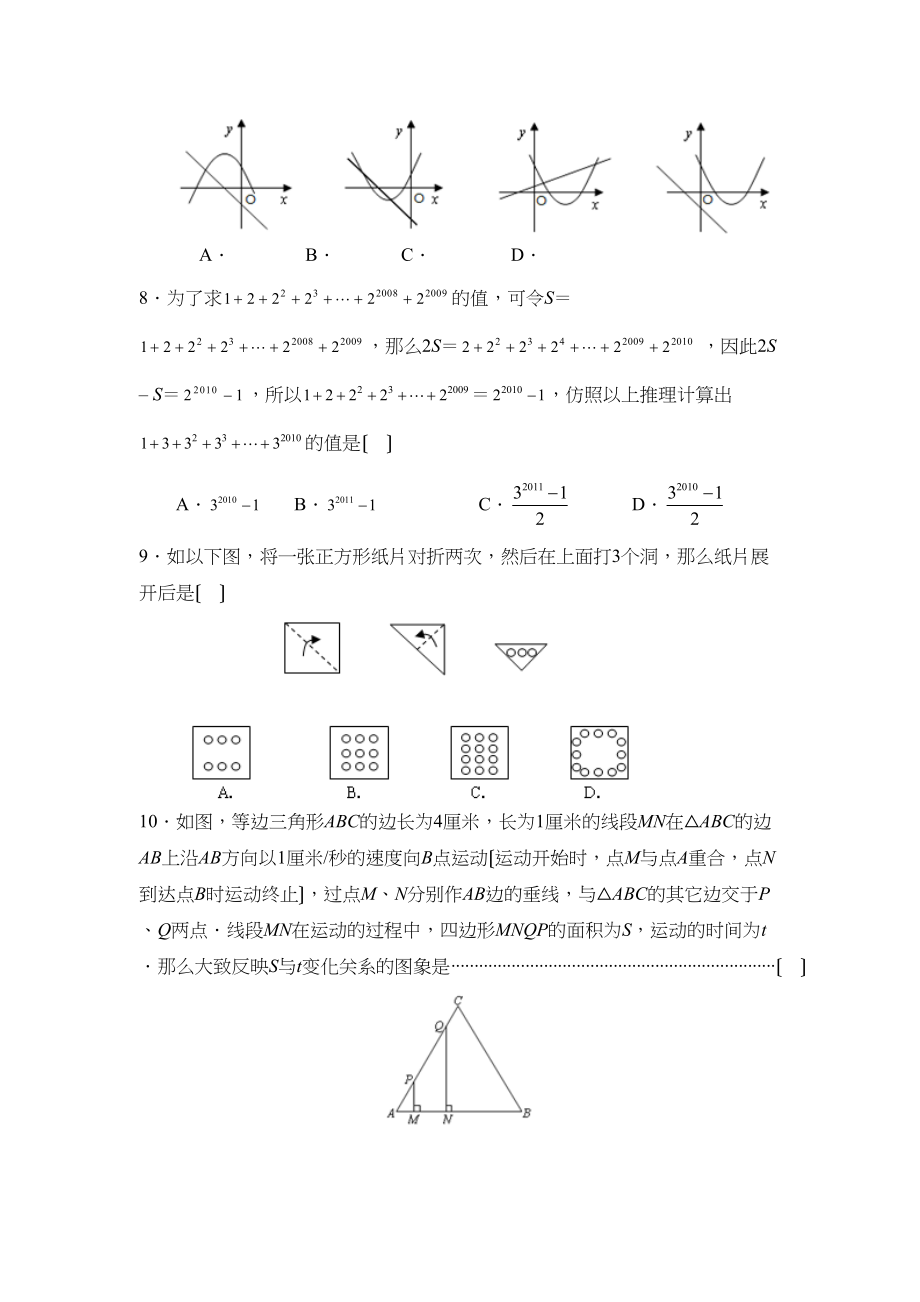 2023年度重庆市西南第一学期九年级12月月考初中数学.docx_第2页