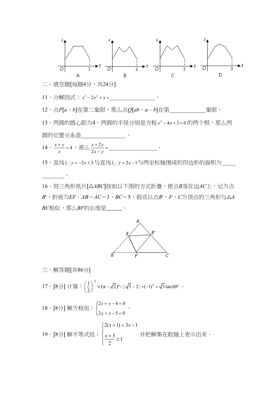 2023年度重庆市西南第一学期九年级12月月考初中数学.docx_第3页