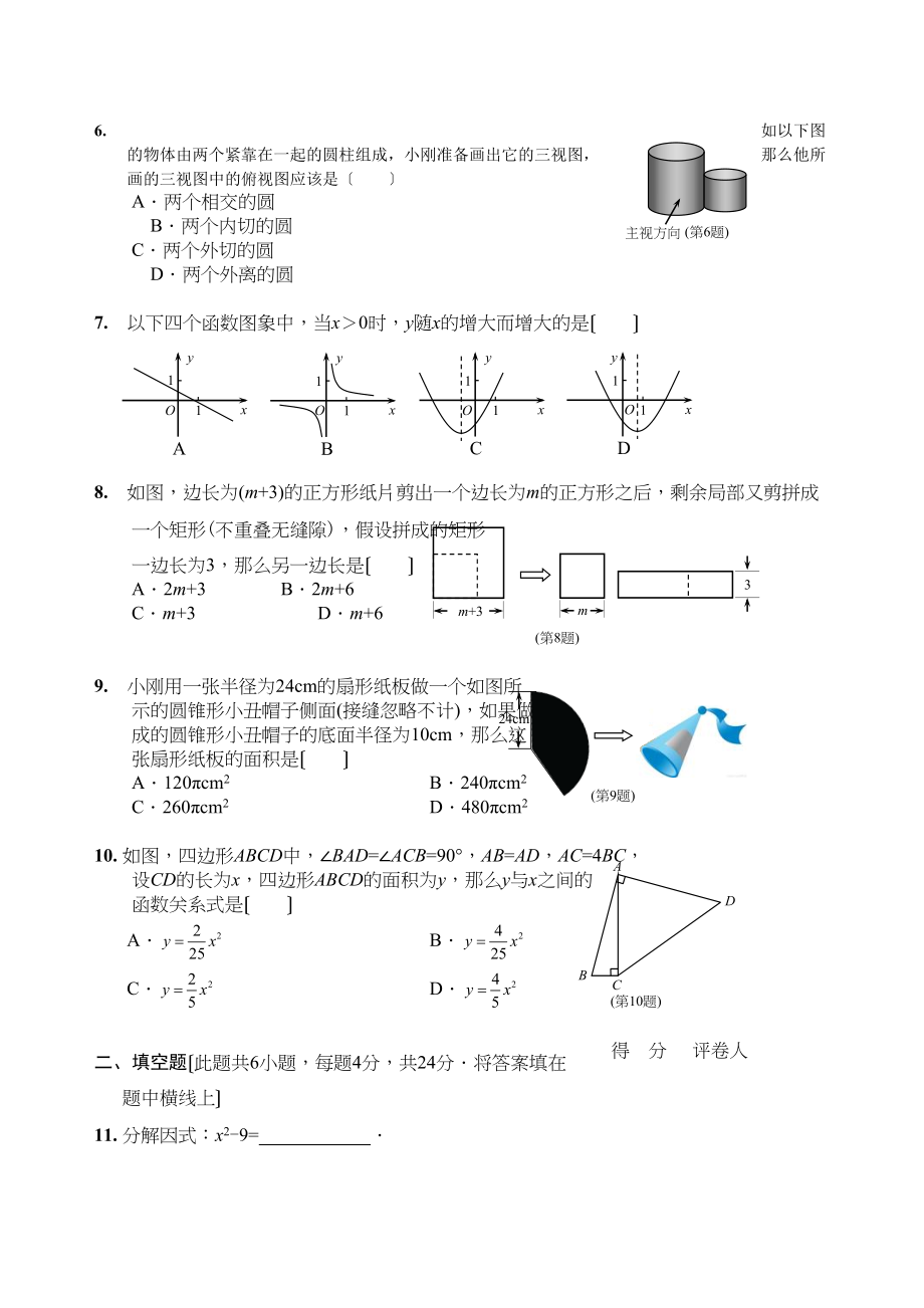 2023年浙江省衢州市中考数学试题（word版）（含答案）初中数学2.docx_第3页