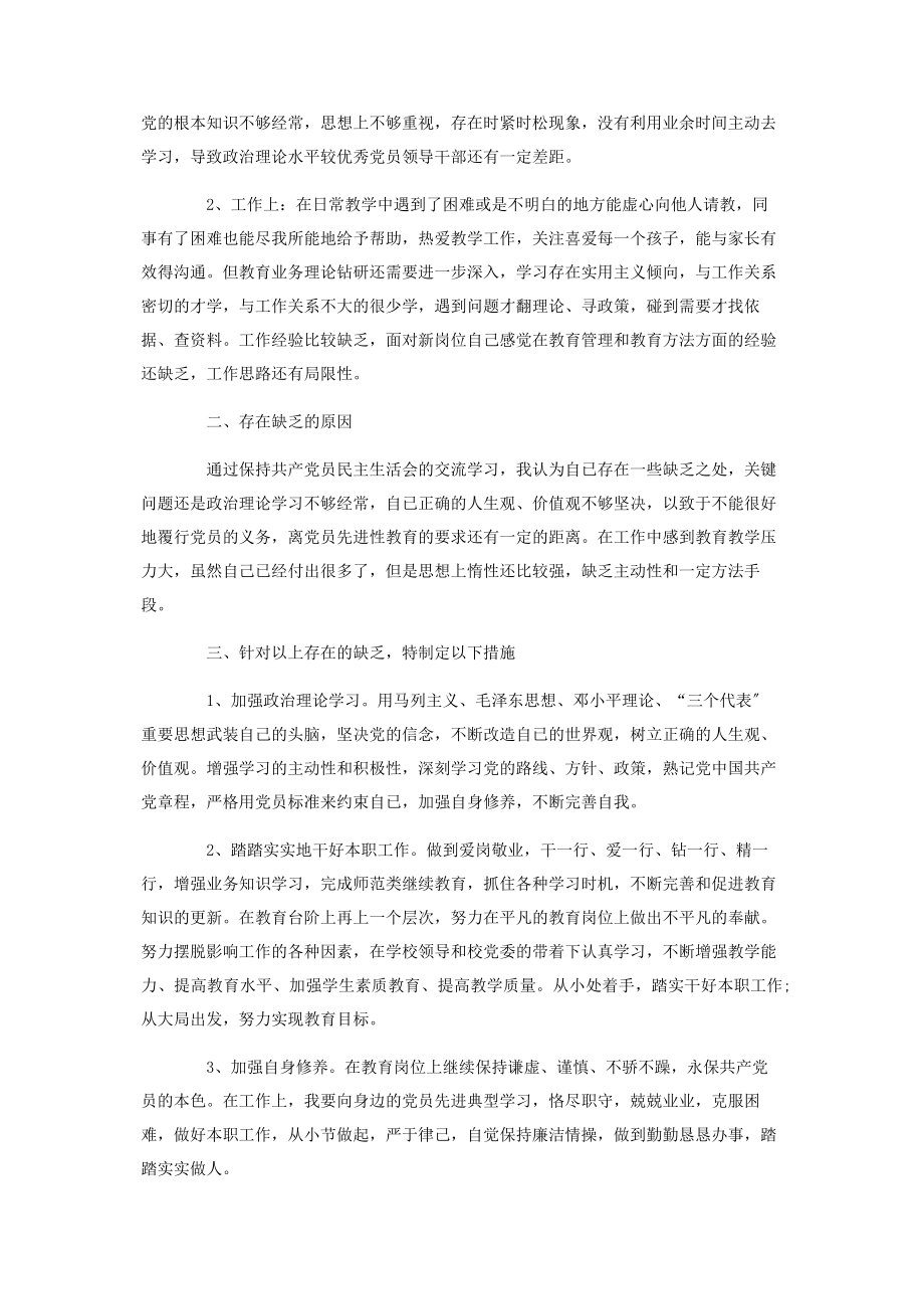 2023年专题组织生活会心得体会10篇.docx_第2页