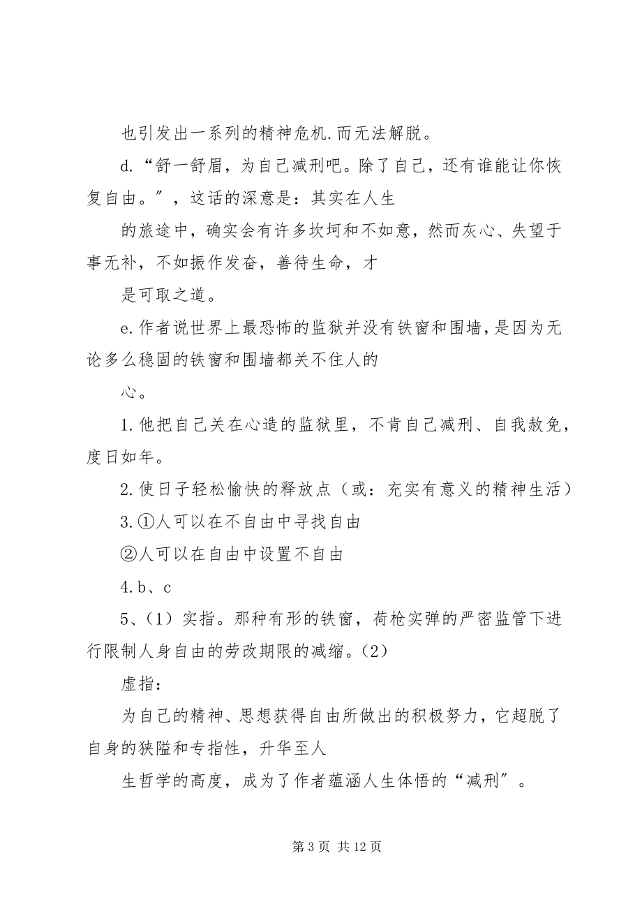 2023年《为自己减刑》读后感.docx_第3页