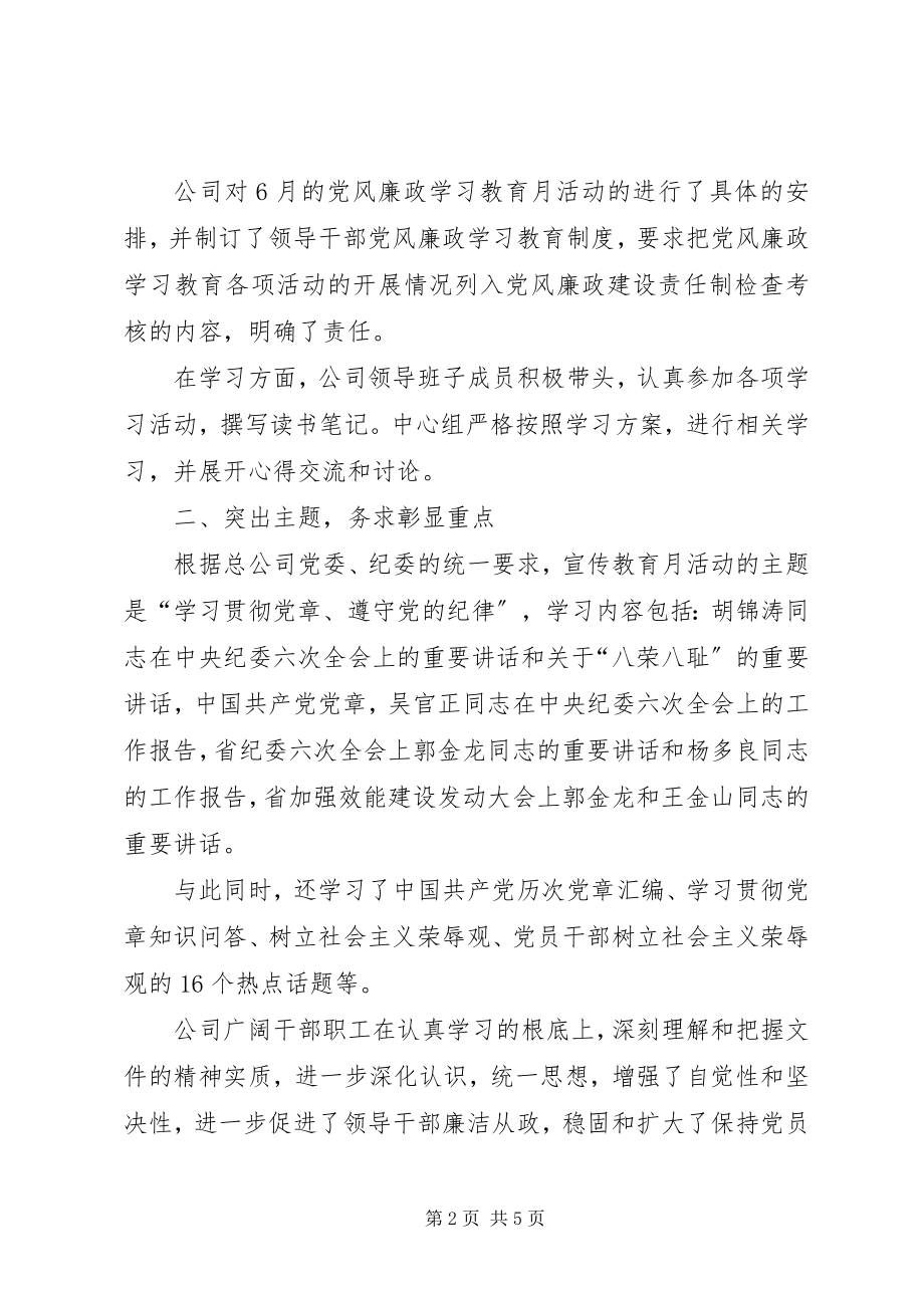 2023年党风廉政学习教育月工作总结.docx_第2页