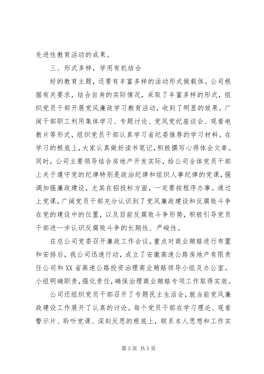 2023年党风廉政学习教育月工作总结.docx_第3页