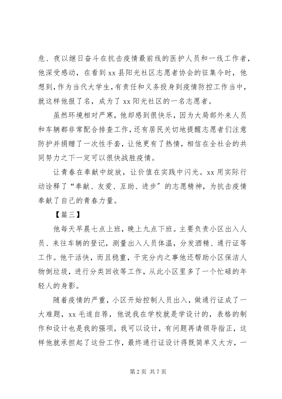 2023年青年志愿者先进人物简要事迹八篇.docx_第2页