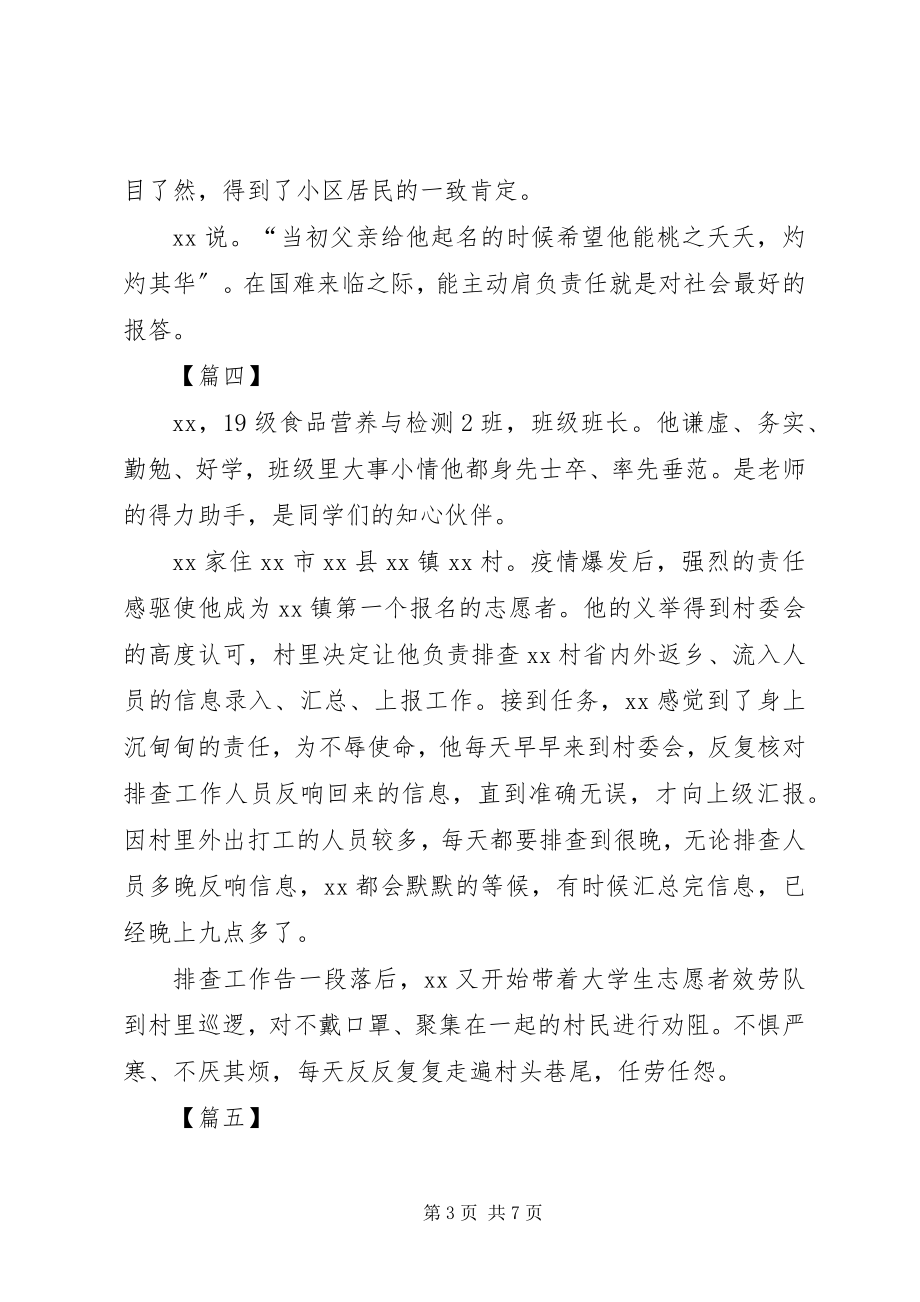 2023年青年志愿者先进人物简要事迹八篇.docx_第3页