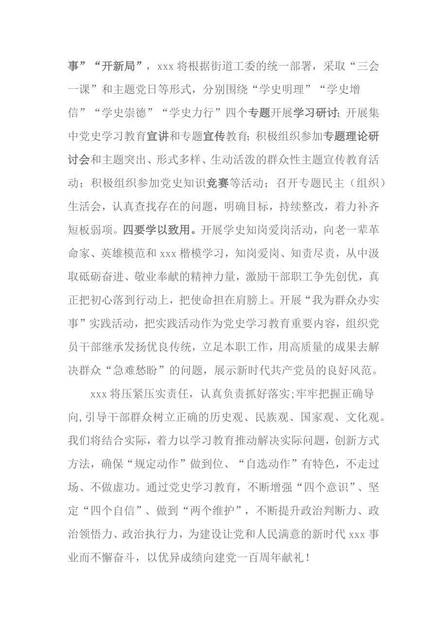 在党史学习教育动员会议上的表态发言.docx_第2页