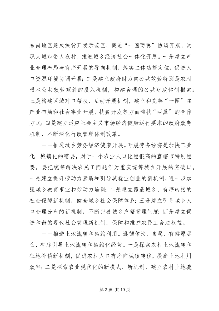 2023年天津滨海XX县区综合配套改革试验金融创新专项方案.docx_第3页