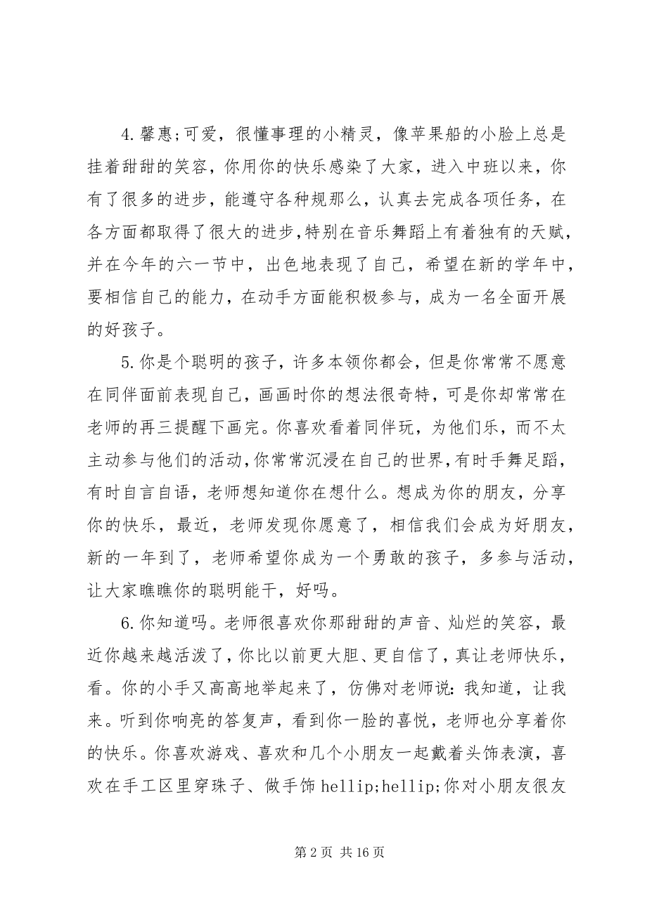 2023年幼儿园小班成绩单上的评语.docx_第2页