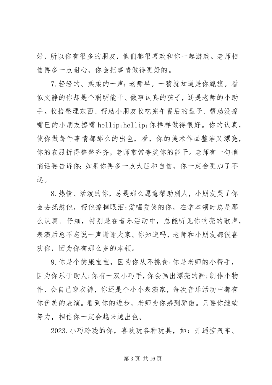 2023年幼儿园小班成绩单上的评语.docx_第3页