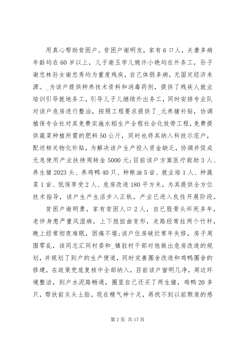 2023年脱贫攻坚个人事迹心得体会.docx_第2页