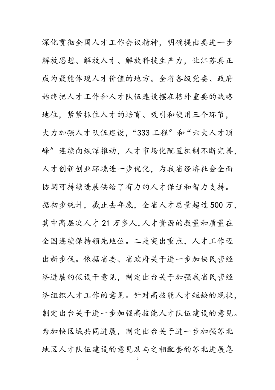 2023年人才工作会议领导讲话.docx_第2页