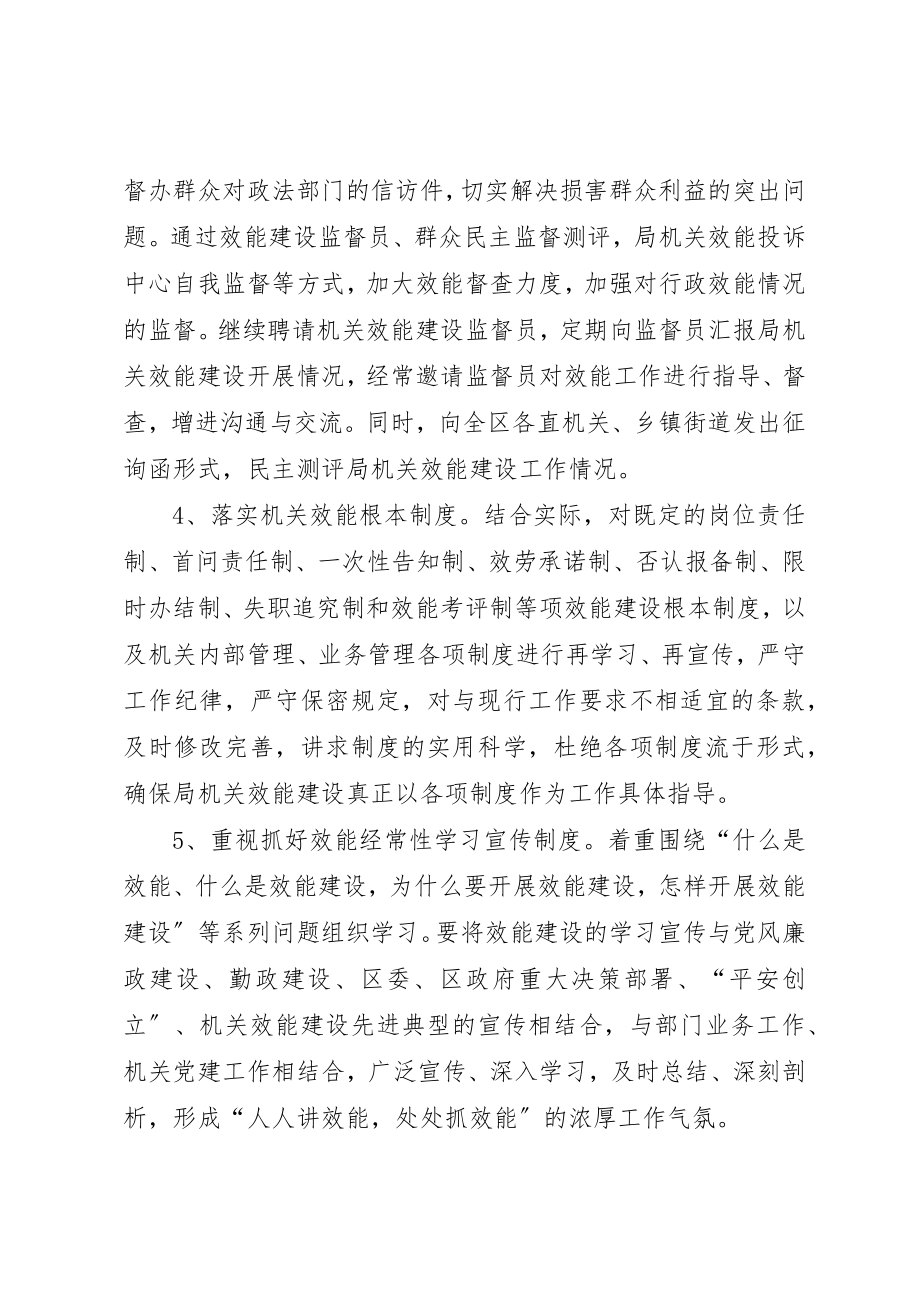 2023年档案局机关效能建设工作意见新编.docx_第3页