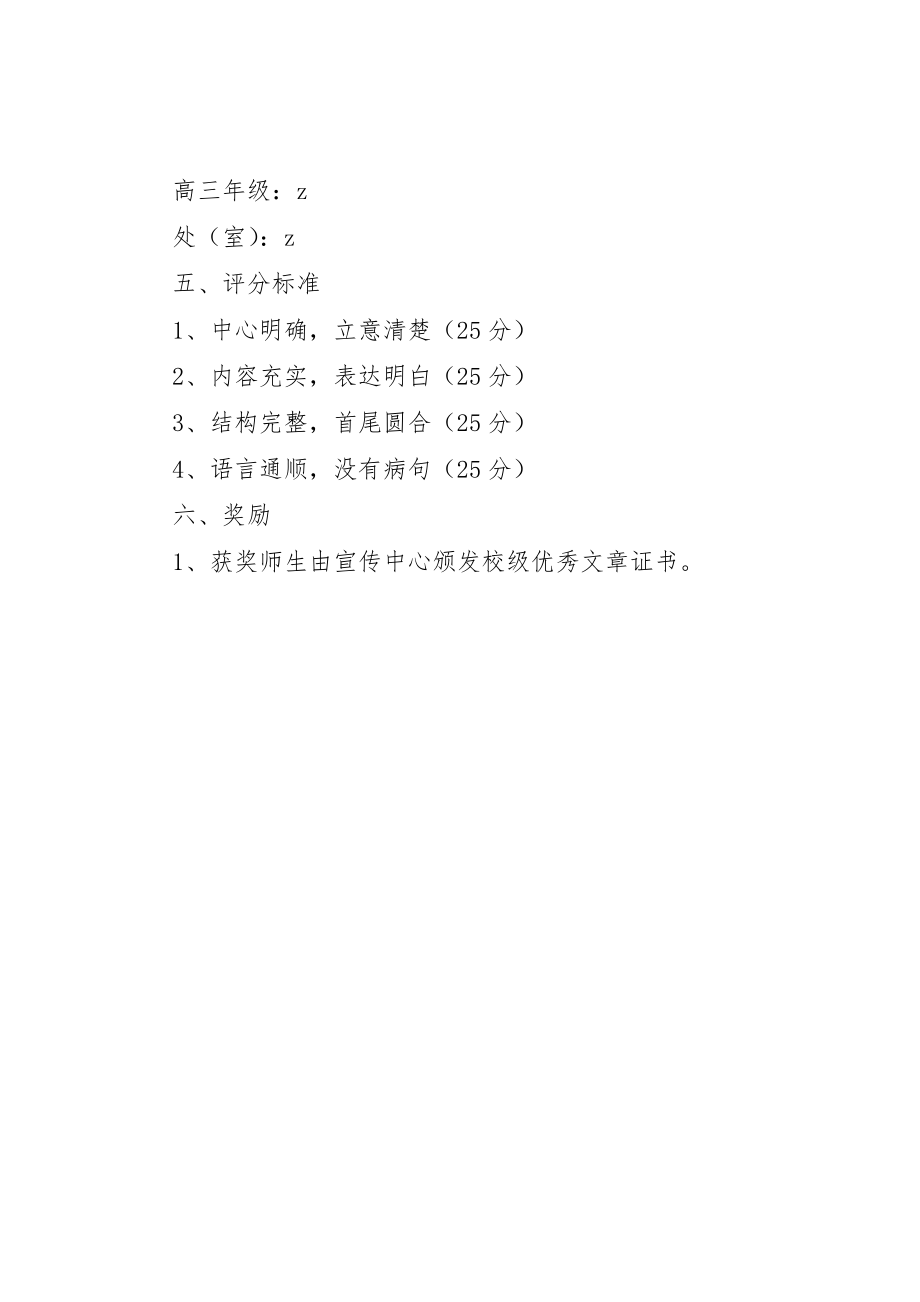 2023年城临中学优秀文章评选方案.docx_第2页