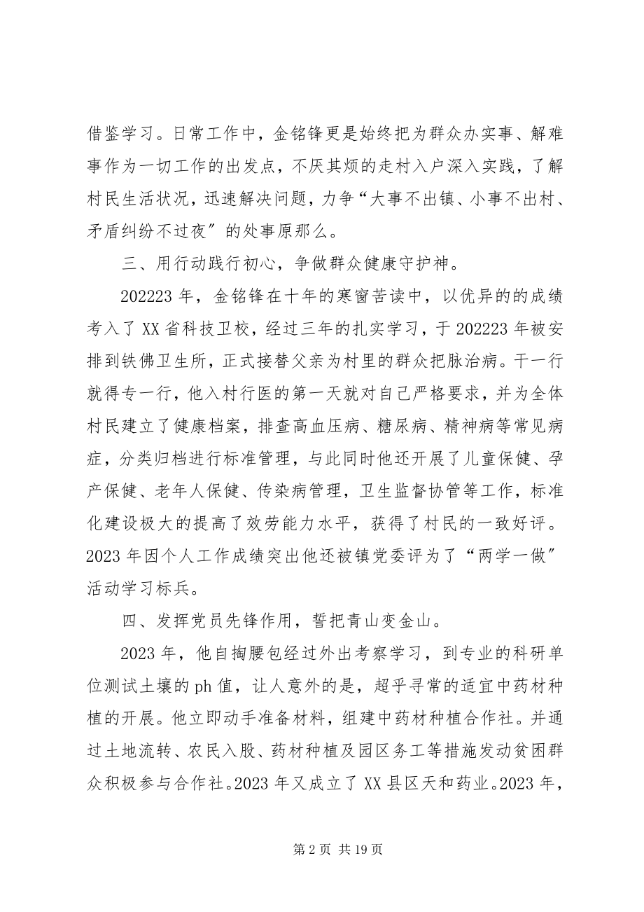 2023年脱贫楷模村主任先进事迹.docx_第2页