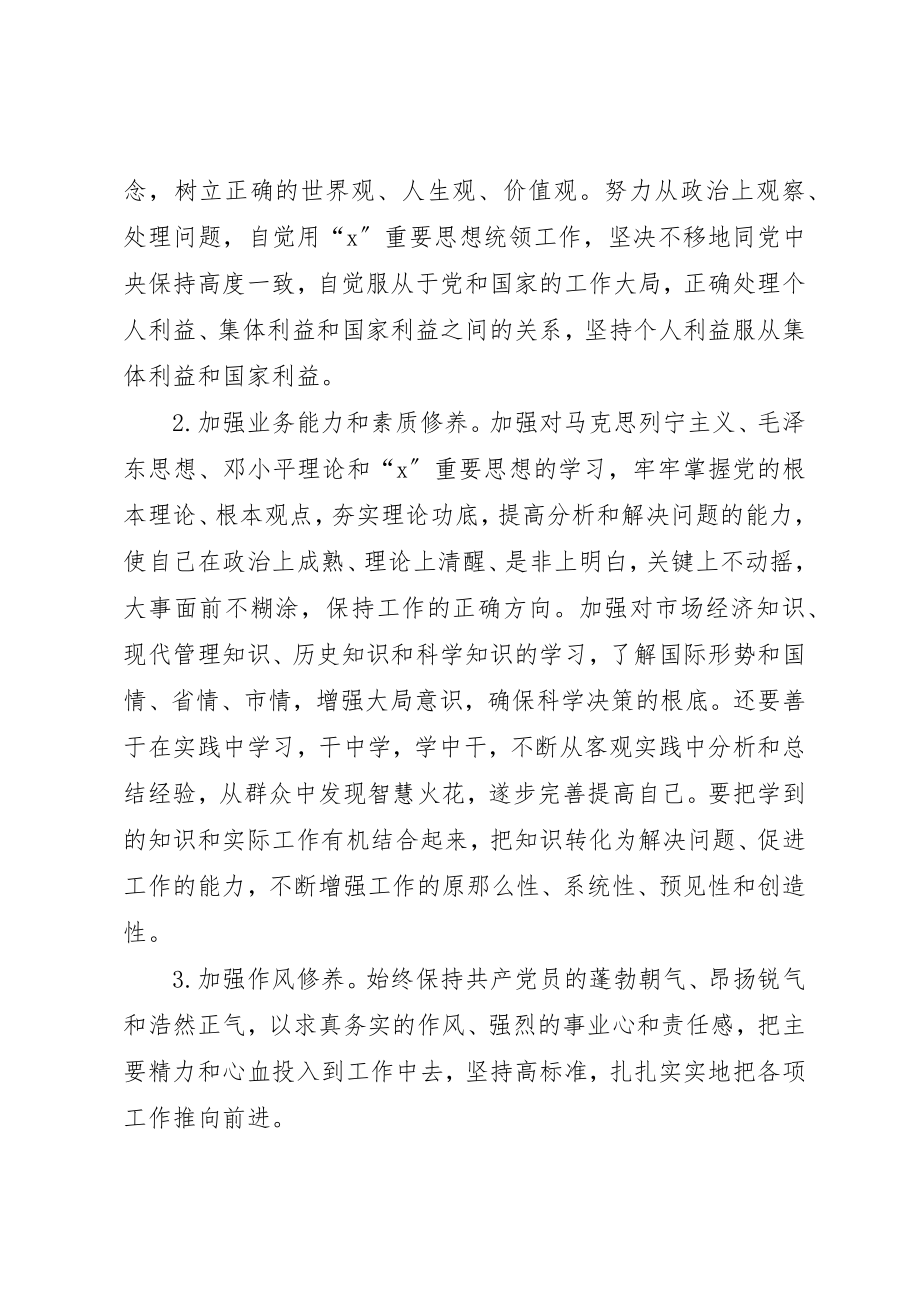 2023年党建教育活动整改措施.docx_第2页