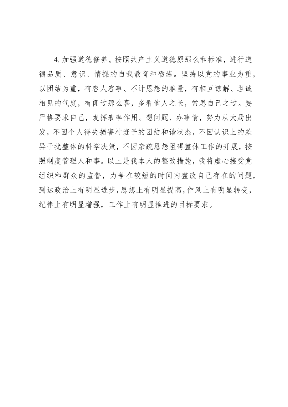 2023年党建教育活动整改措施.docx_第3页