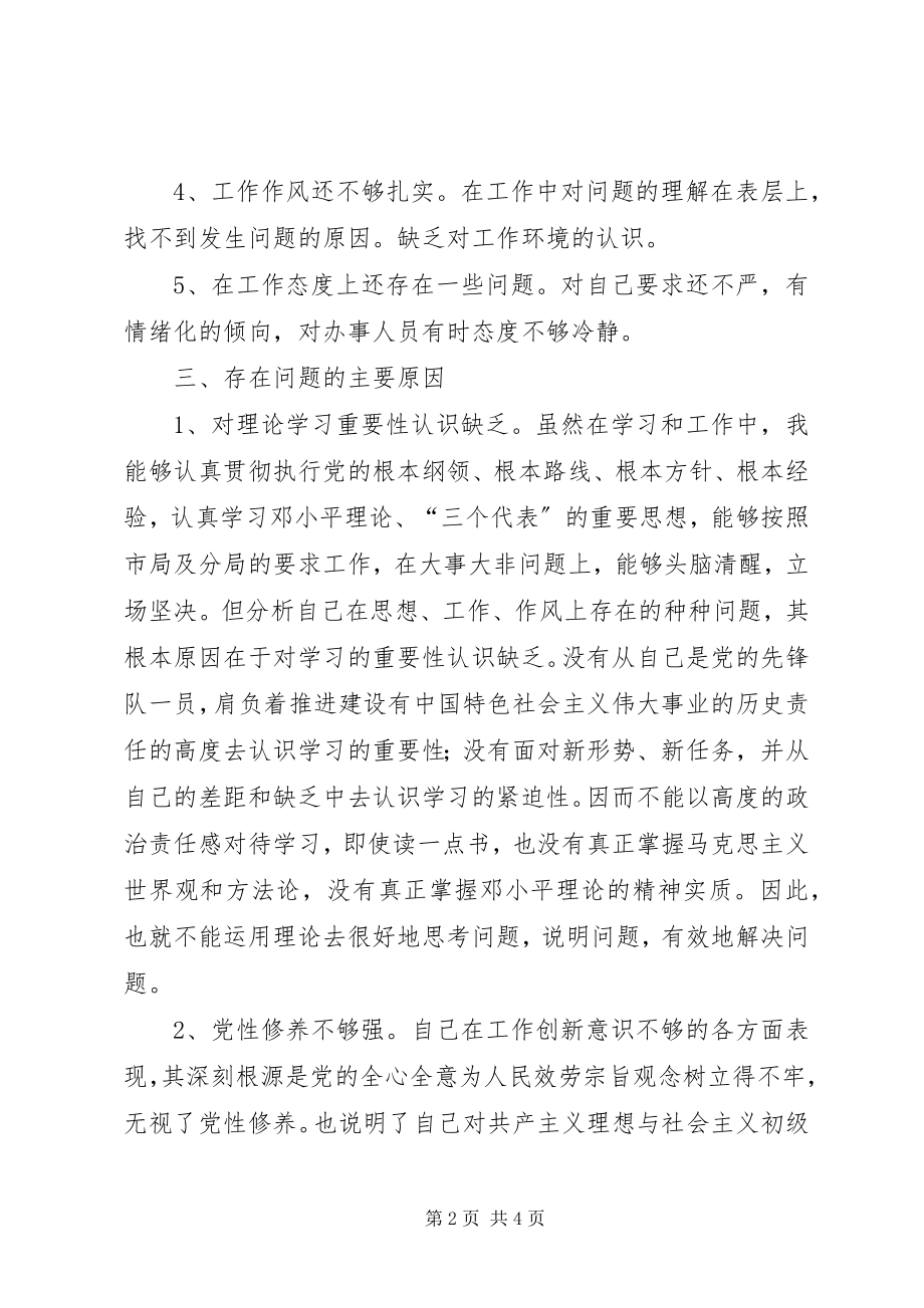 2023年我的党性剖析材料.docx_第2页