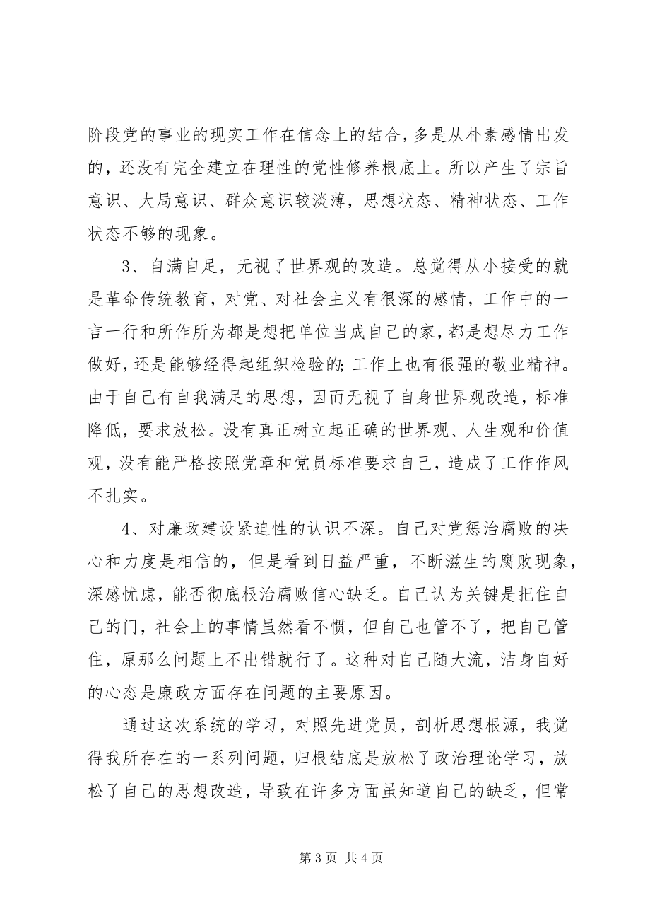 2023年我的党性剖析材料.docx_第3页