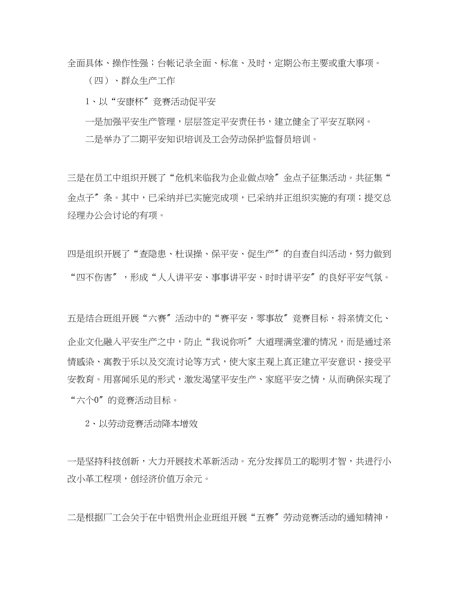 2023年企业工会工作计划样本.docx_第3页