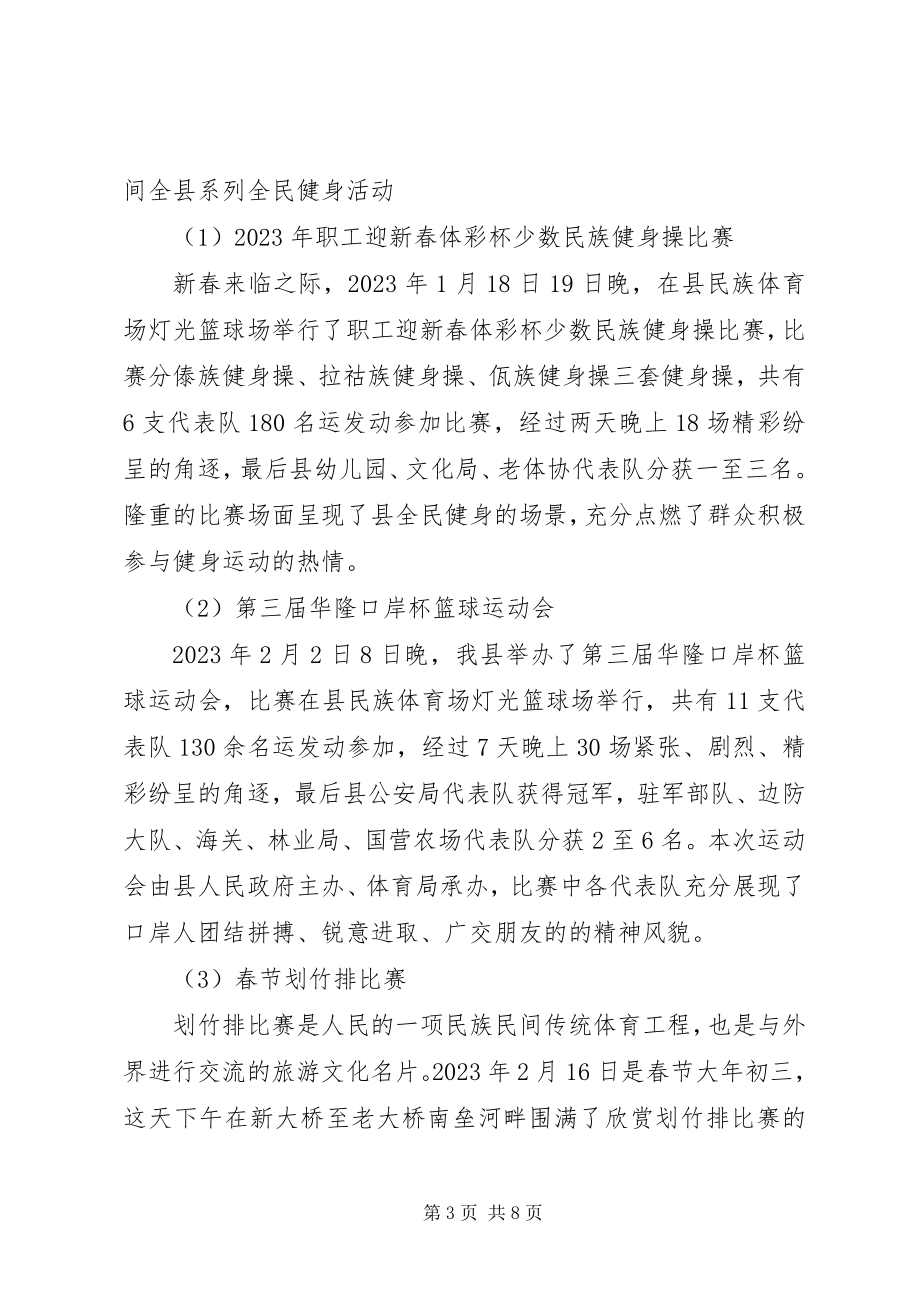 2023年上半年某县体育局工作总结及下半工作计划.docx_第3页